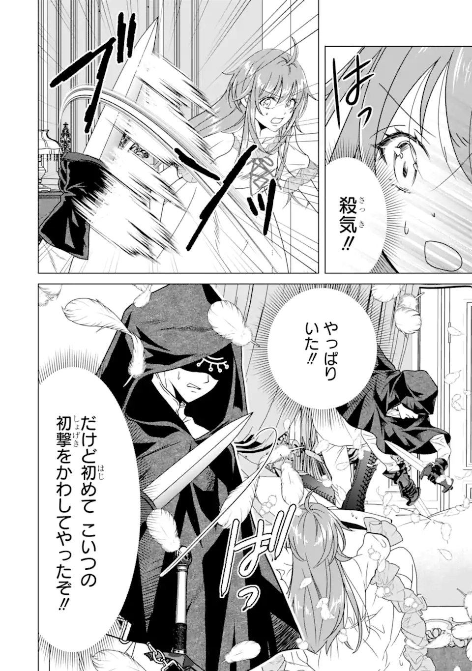 Kekkon Shoya no Death Loop - Chapter 4.1 - Page 10