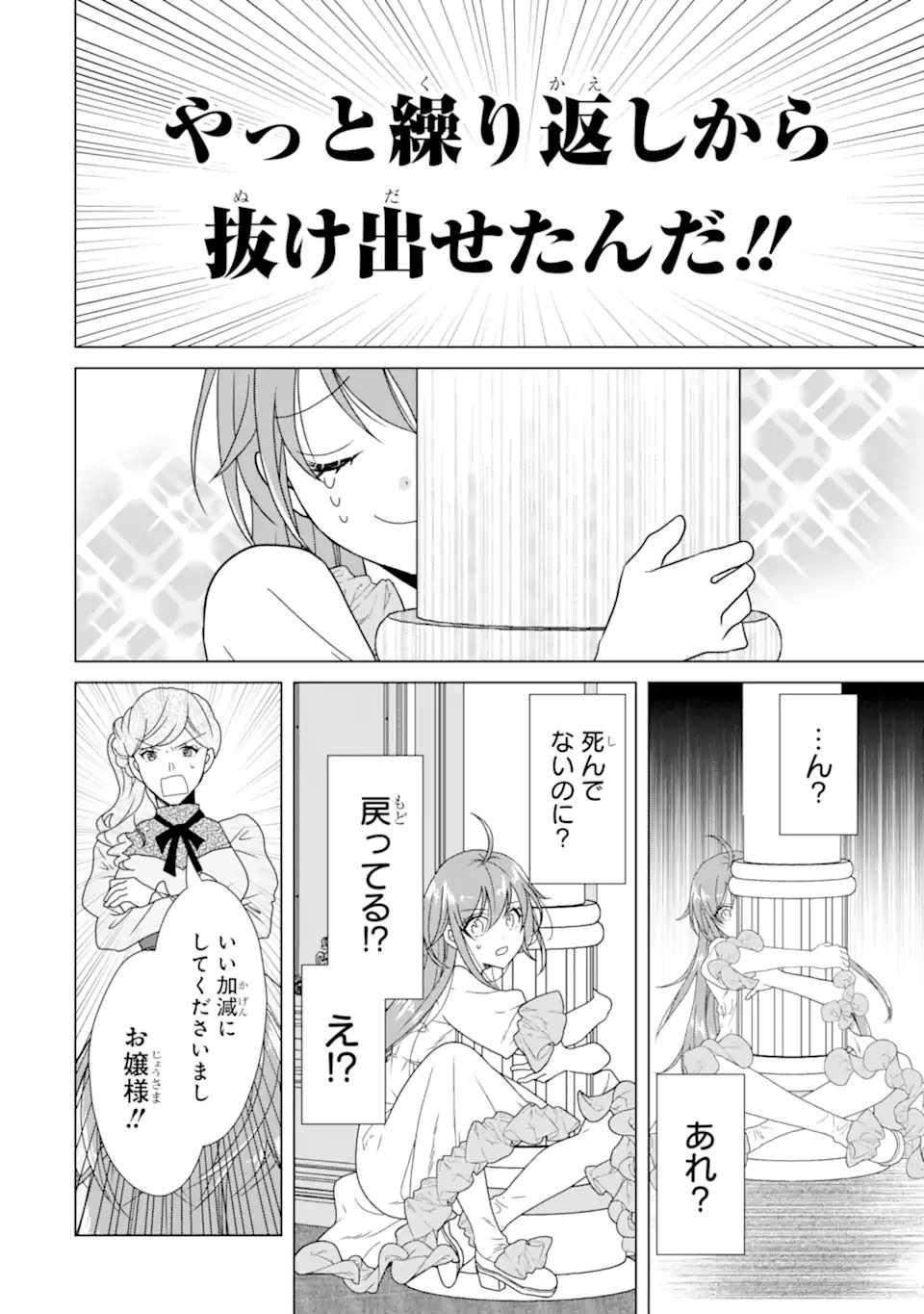 Kekkon Shoya no Death Loop - Chapter 4.1 - Page 2