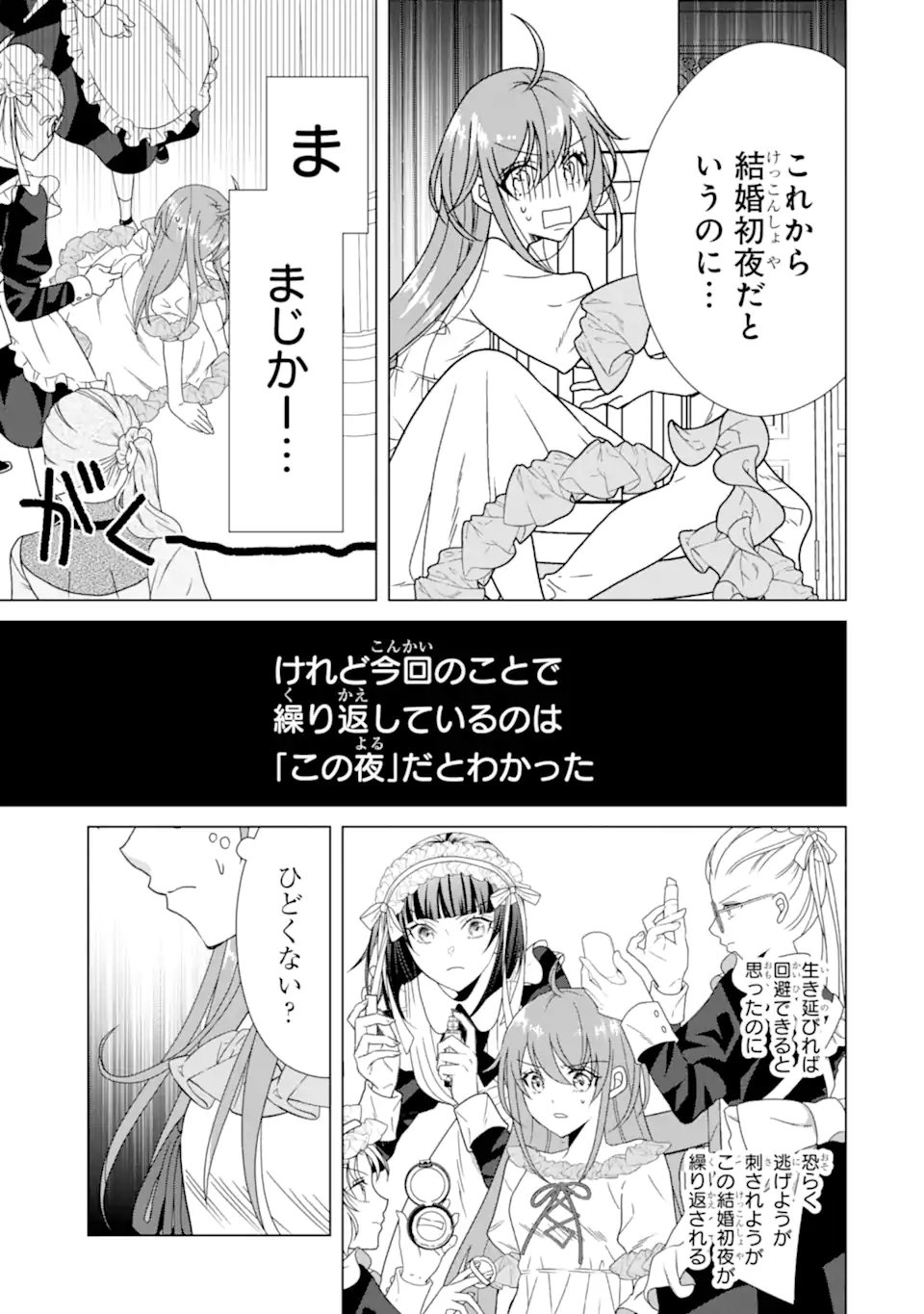 Kekkon Shoya no Death Loop - Chapter 4.1 - Page 3