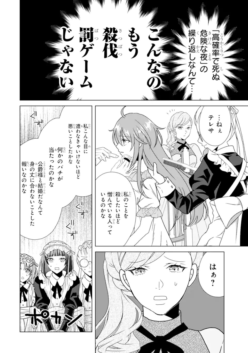 Kekkon Shoya no Death Loop - Chapter 4.1 - Page 4