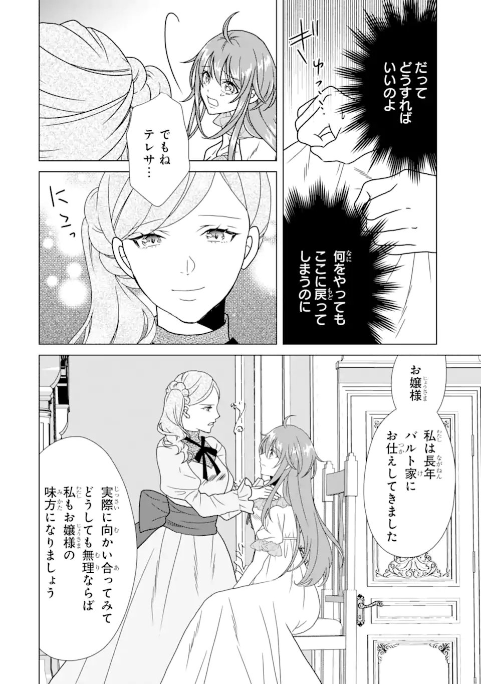 Kekkon Shoya no Death Loop - Chapter 4.1 - Page 6