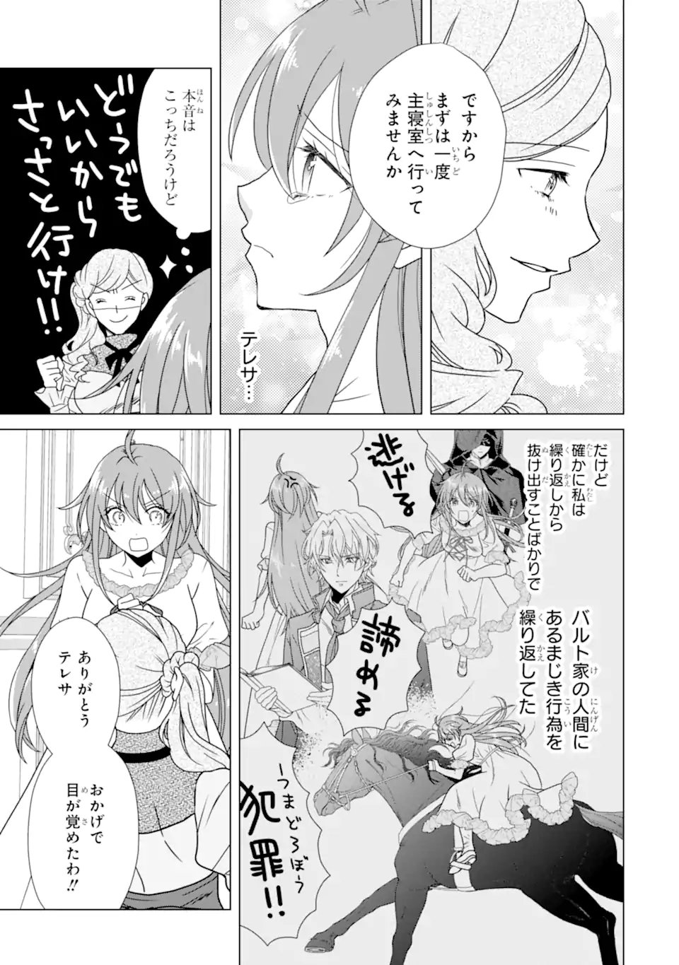 Kekkon Shoya no Death Loop - Chapter 4.1 - Page 7