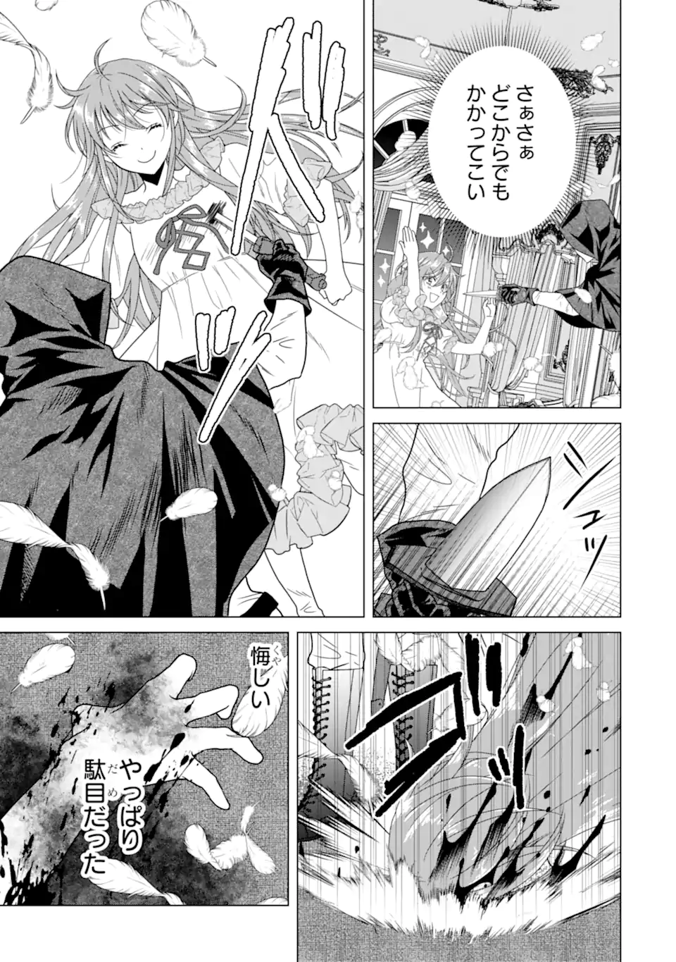 Kekkon Shoya no Death Loop - Chapter 4.2 - Page 1