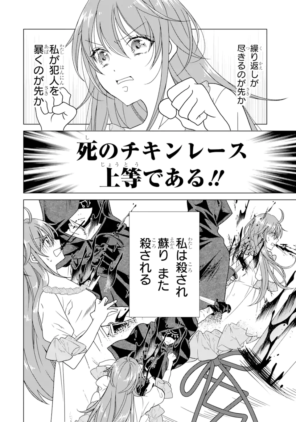 Kekkon Shoya no Death Loop - Chapter 4.2 - Page 6