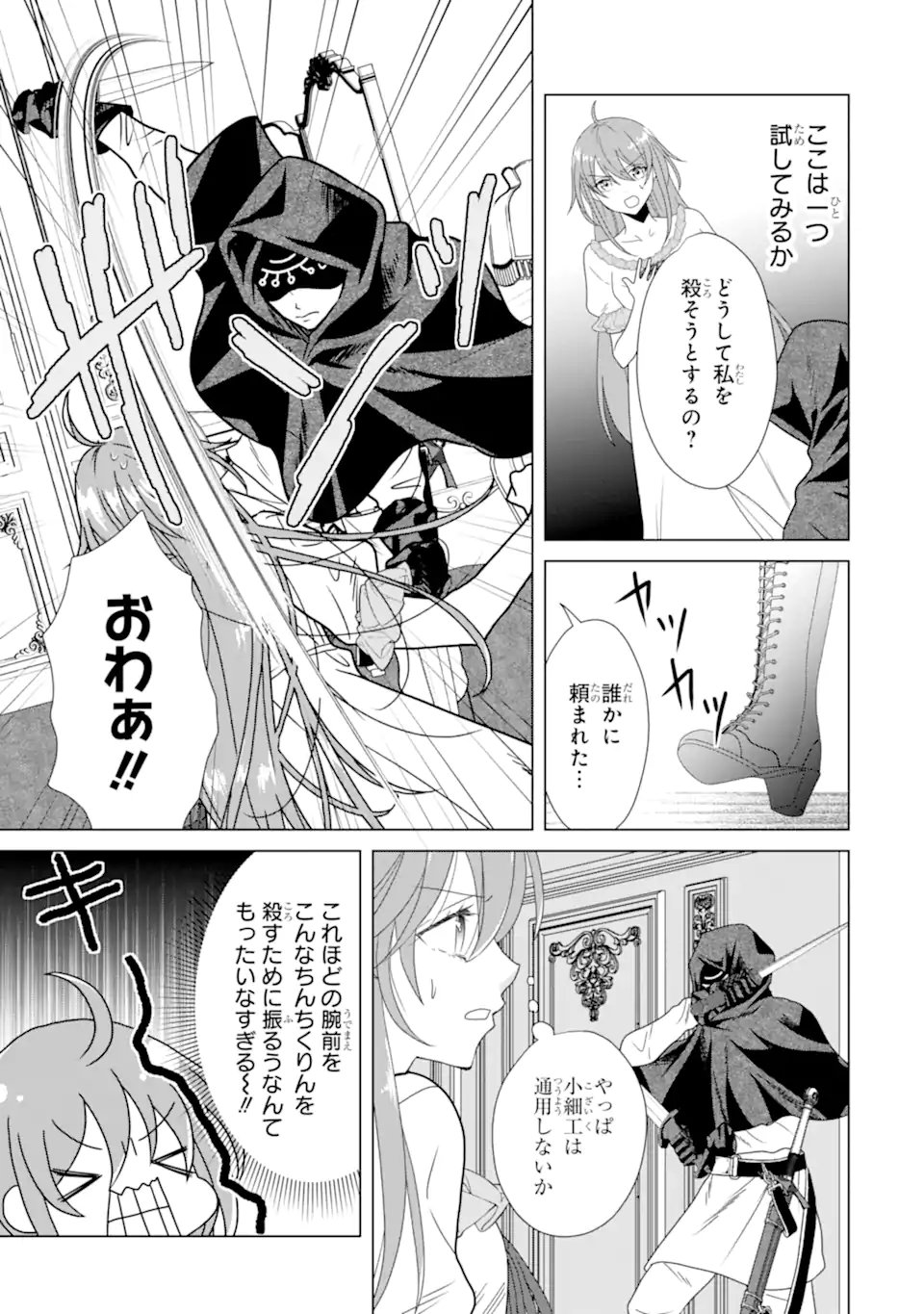 Kekkon Shoya no Death Loop - Chapter 4.3 - Page 1