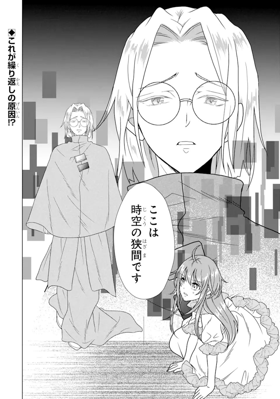 Kekkon Shoya no Death Loop - Chapter 4.3 - Page 12