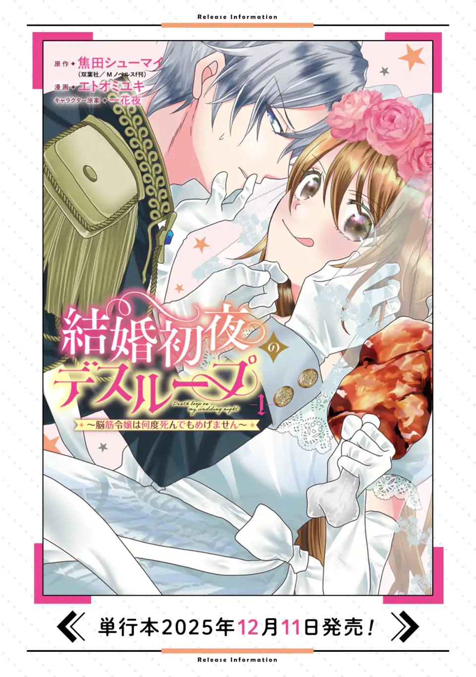 Kekkon Shoya no Death Loop - Chapter 4.3 - Page 13