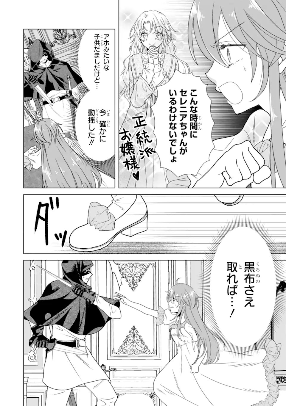 Kekkon Shoya no Death Loop - Chapter 4.3 - Page 4