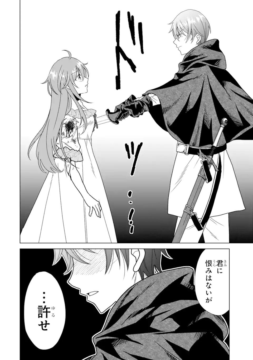 Kekkon Shoya no Death Loop - Chapter 4.3 - Page 8