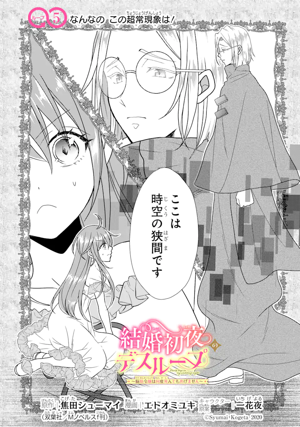 Kekkon Shoya no Death Loop - Chapter 5.1 - Page 1