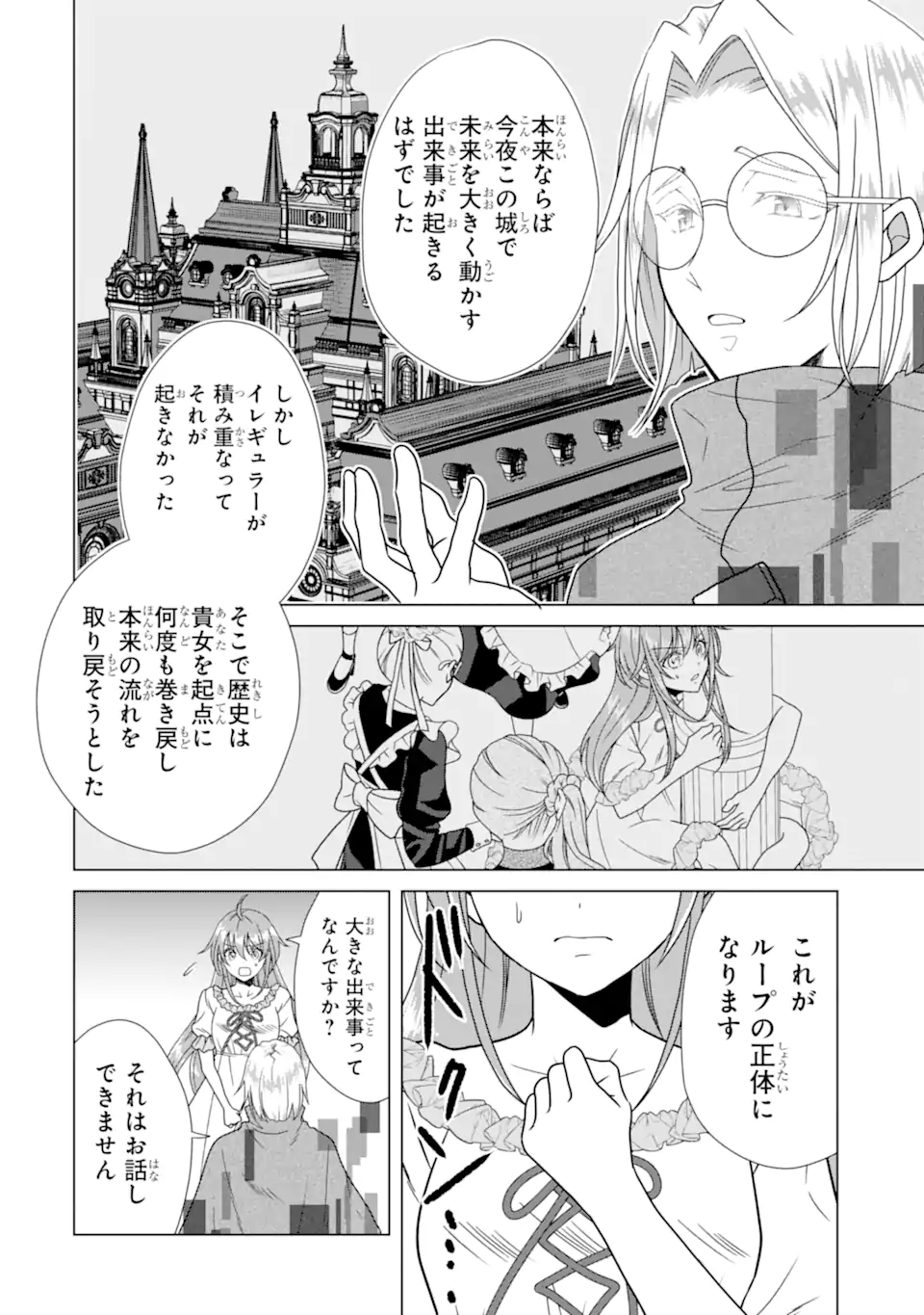 Kekkon Shoya no Death Loop - Chapter 5.1 - Page 10