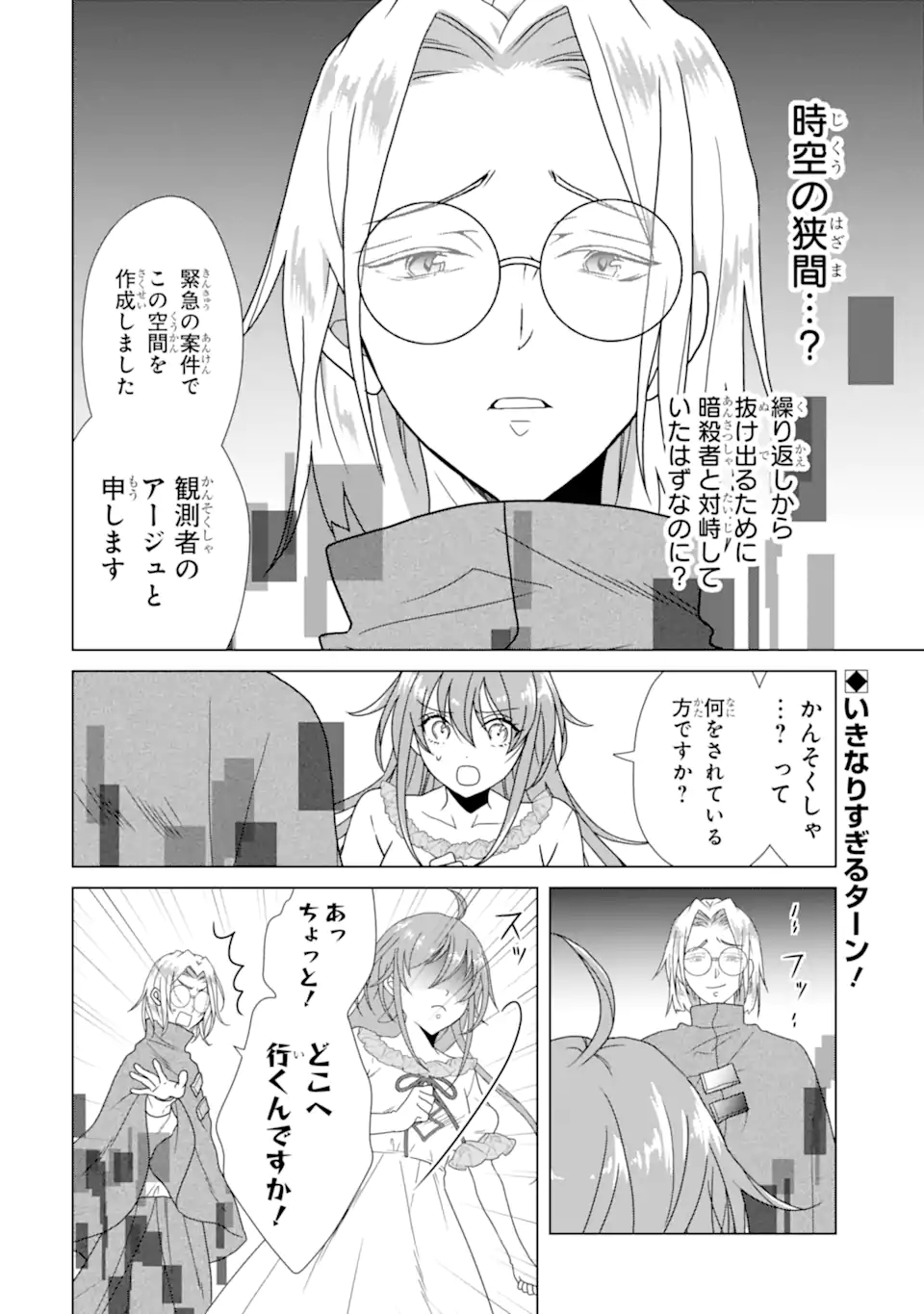 Kekkon Shoya no Death Loop - Chapter 5.1 - Page 2