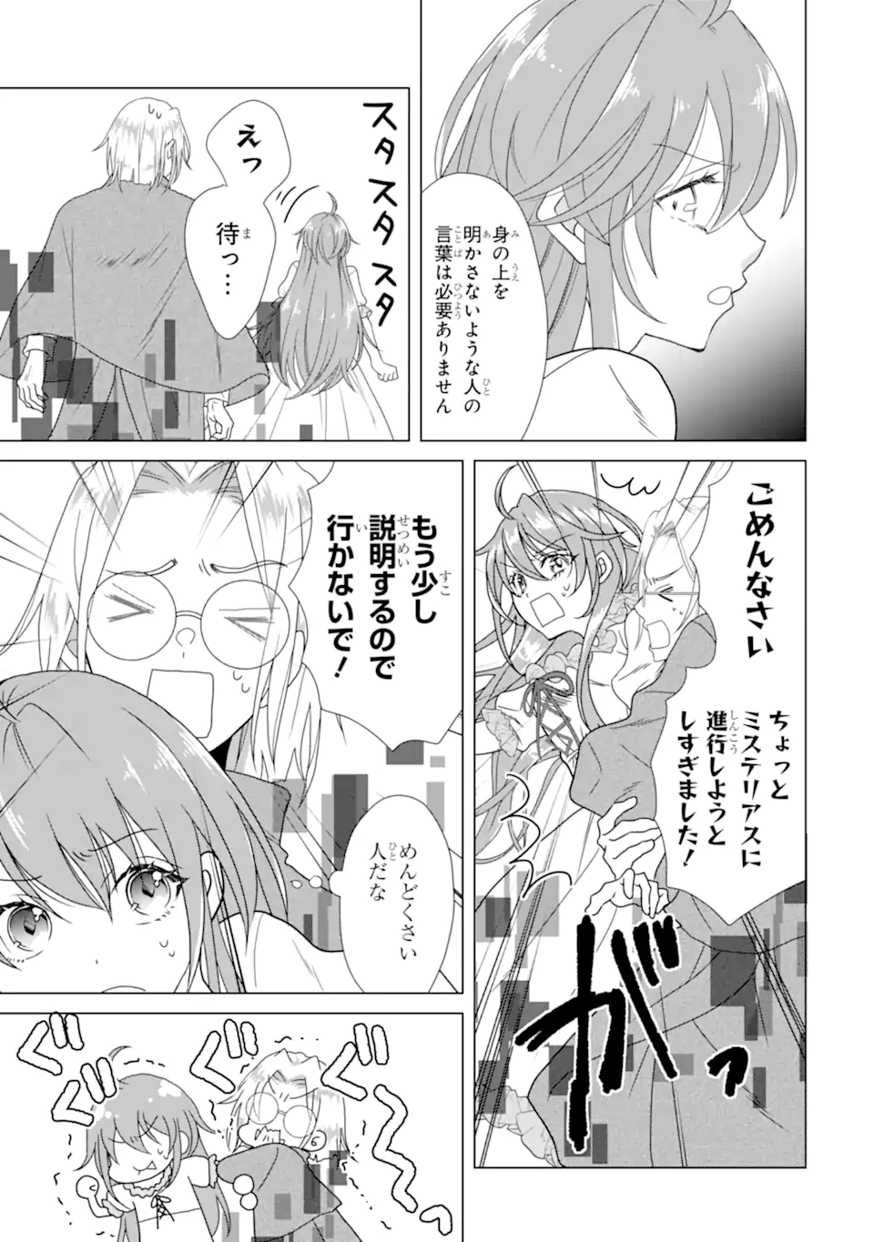 Kekkon Shoya no Death Loop - Chapter 5.1 - Page 3