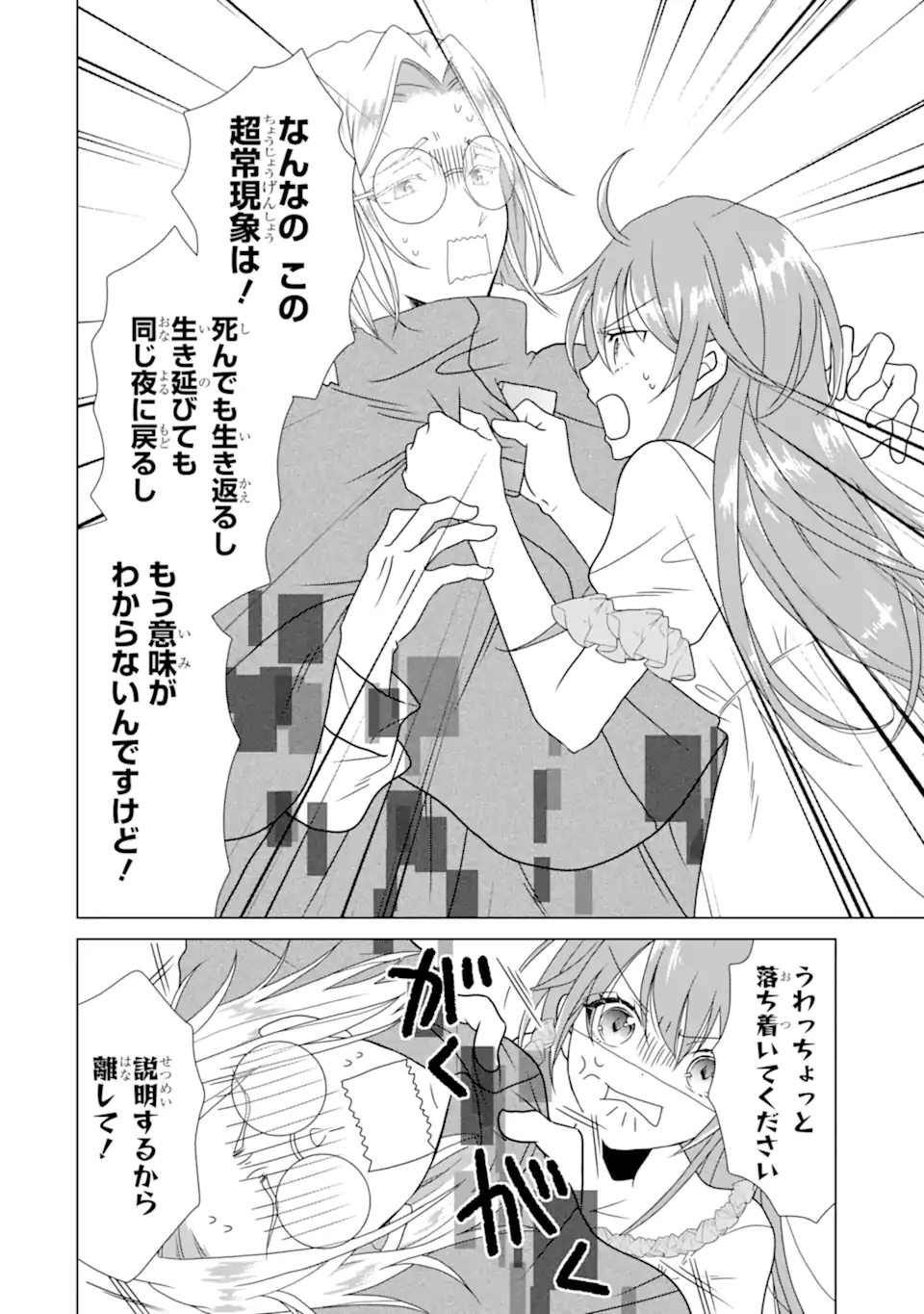 Kekkon Shoya no Death Loop - Chapter 5.1 - Page 6