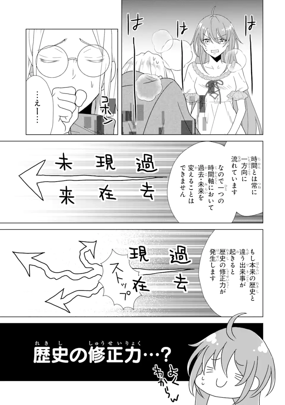 Kekkon Shoya no Death Loop - Chapter 5.1 - Page 7