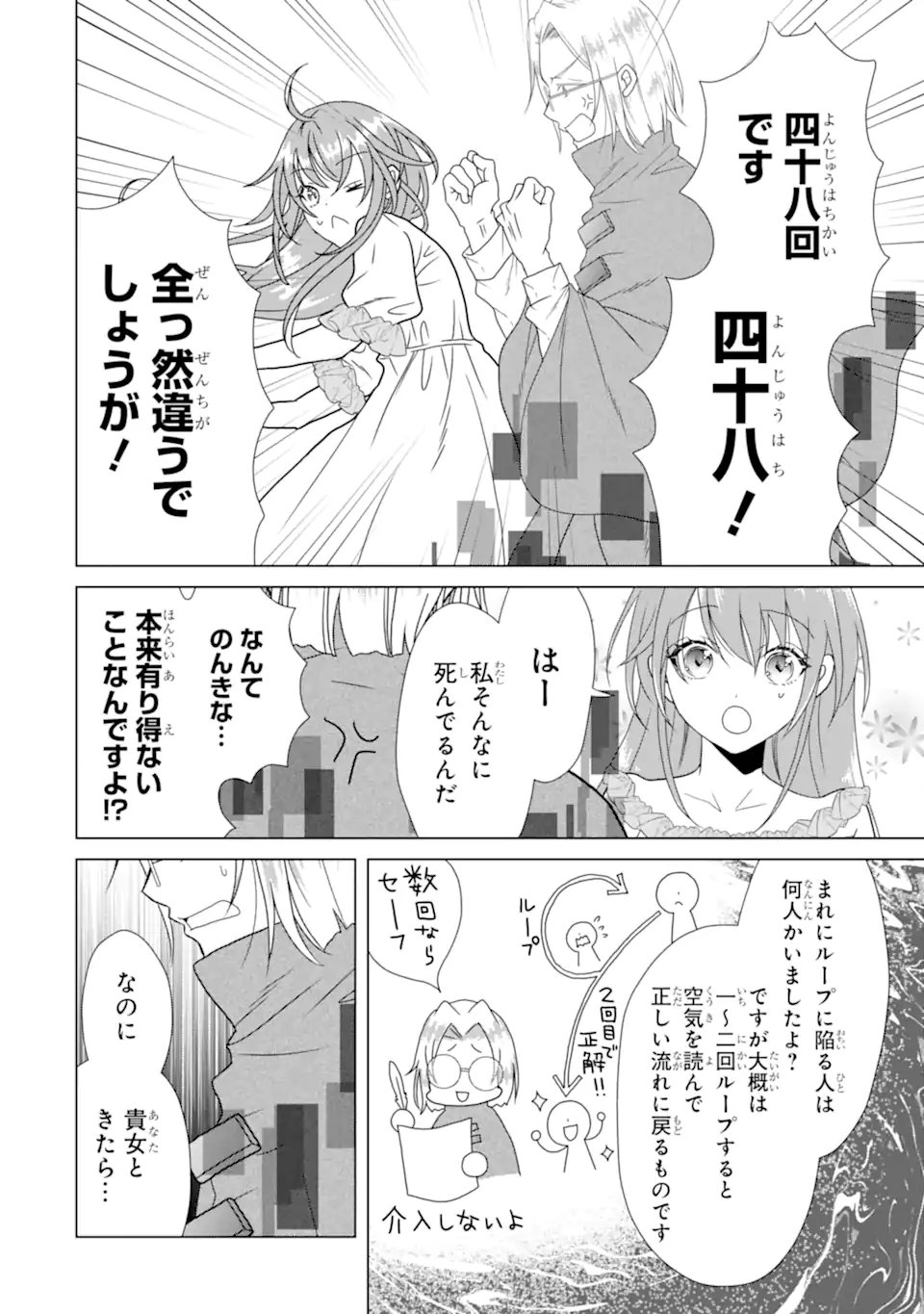 Kekkon Shoya no Death Loop - Chapter 5.2 - Page 2