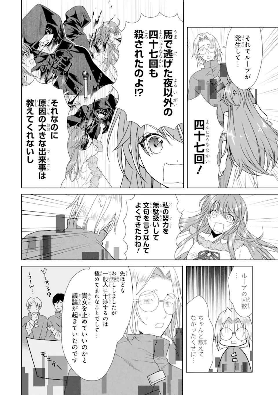 Kekkon Shoya no Death Loop - Chapter 5.2 - Page 4