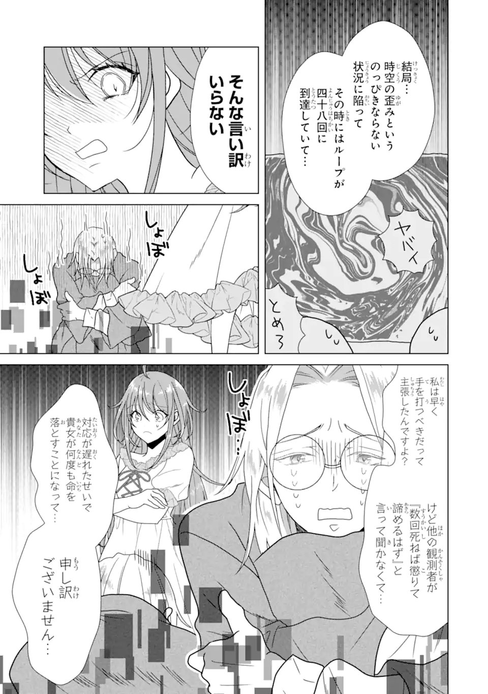 Kekkon Shoya no Death Loop - Chapter 5.2 - Page 5