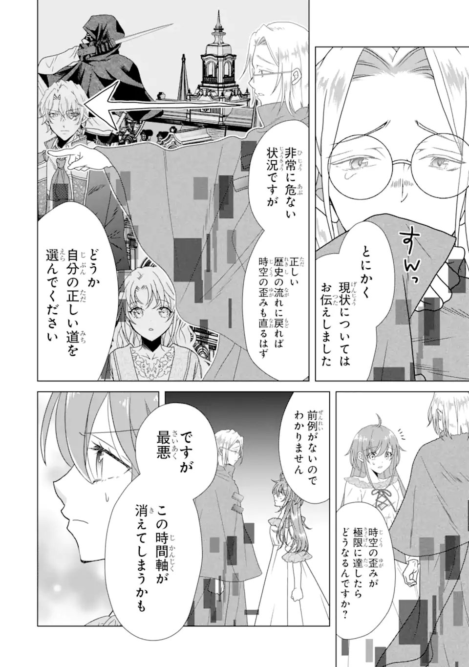 Kekkon Shoya no Death Loop - Chapter 5.2 - Page 6