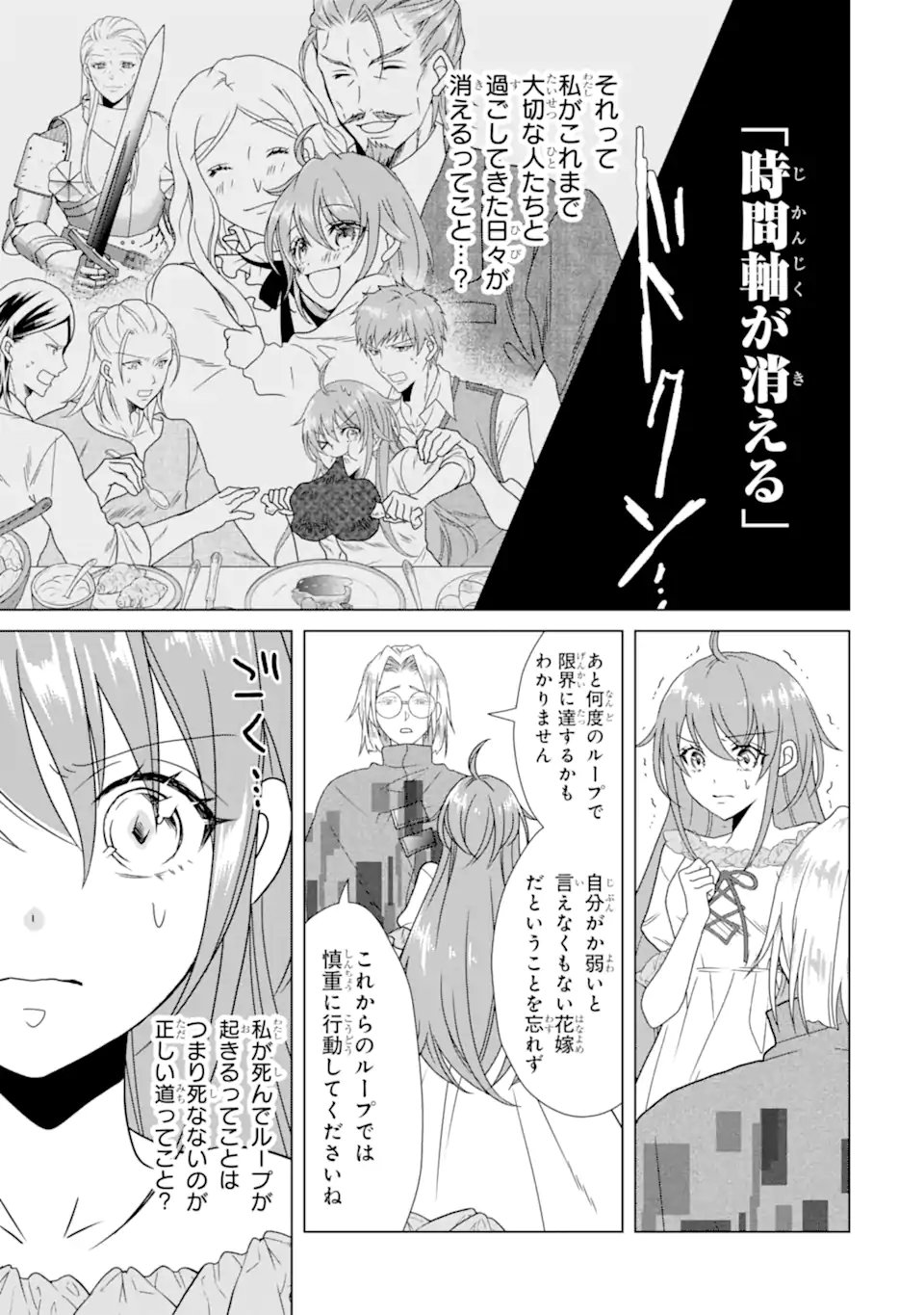 Kekkon Shoya no Death Loop - Chapter 5.2 - Page 7