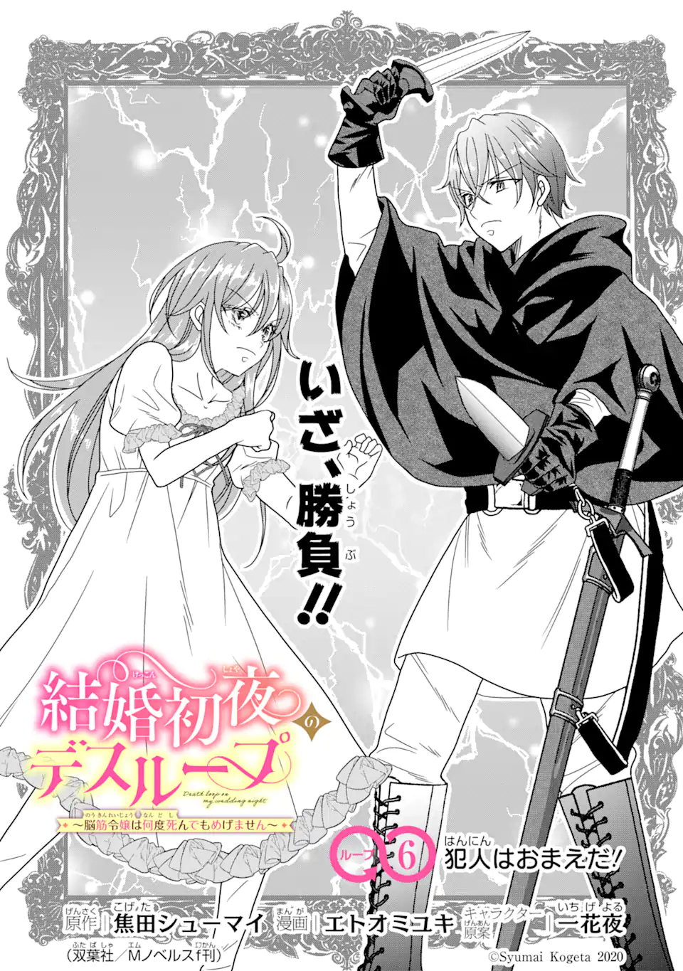 Kekkon Shoya no Death Loop - Chapter 6.1 - Page 1