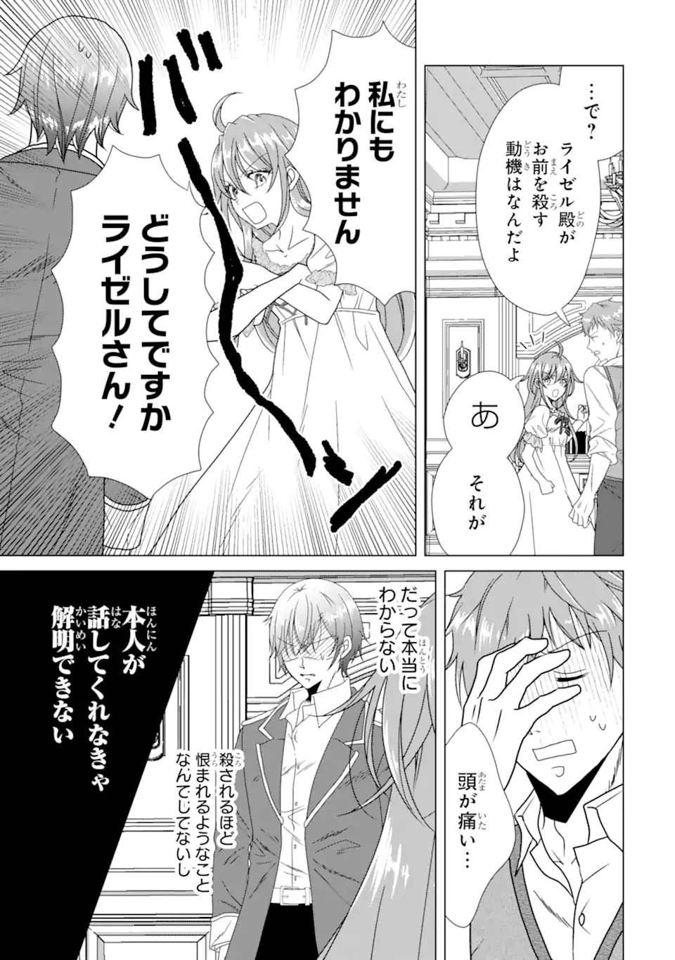 Kekkon Shoya no Death Loop - Chapter 6.1 - Page 11