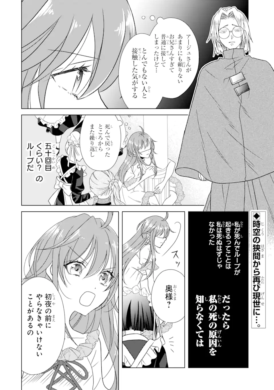 Kekkon Shoya no Death Loop - Chapter 6.1 - Page 2