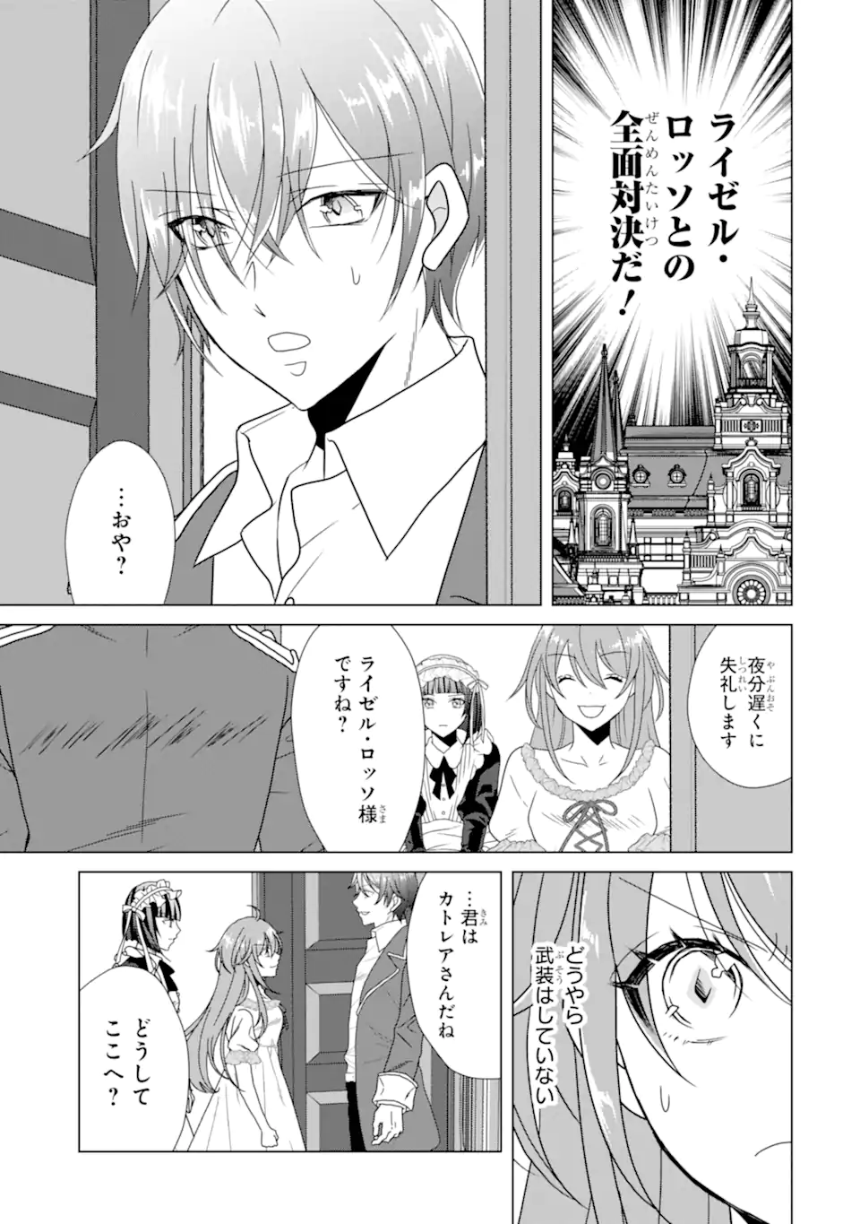 Kekkon Shoya no Death Loop - Chapter 6.1 - Page 3