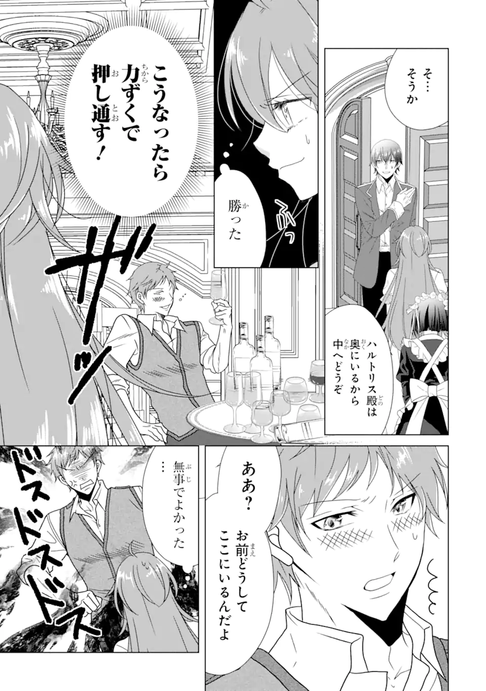 Kekkon Shoya no Death Loop - Chapter 6.1 - Page 5