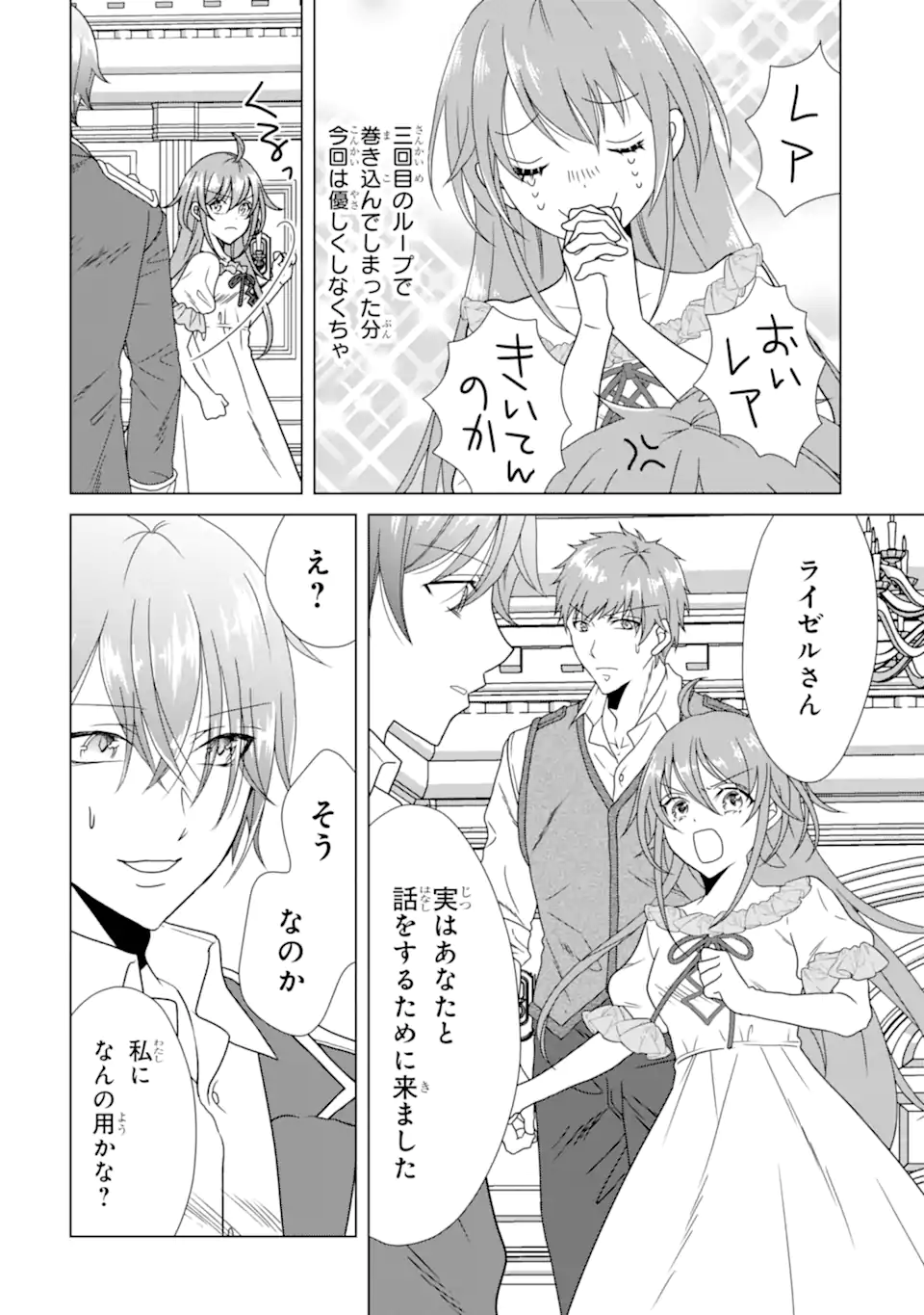 Kekkon Shoya no Death Loop - Chapter 6.1 - Page 6