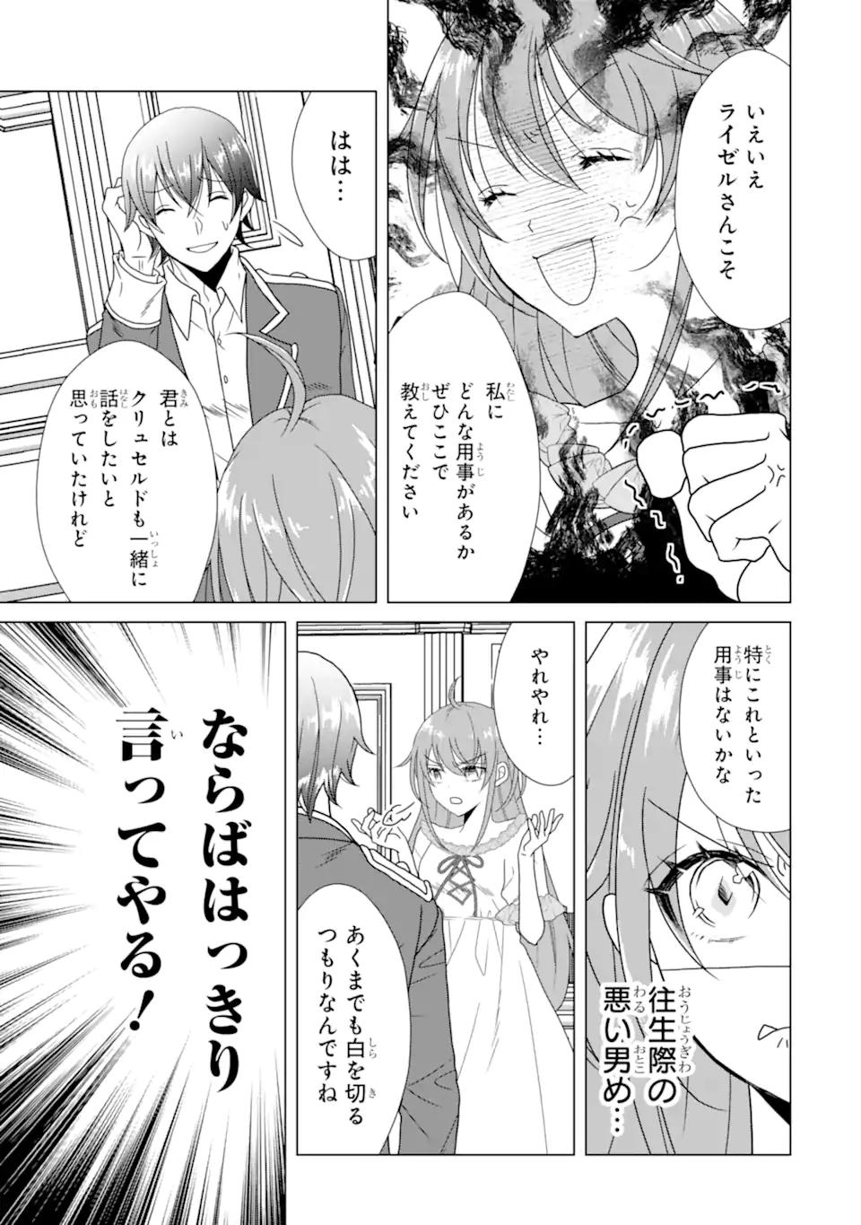 Kekkon Shoya no Death Loop - Chapter 6.1 - Page 7