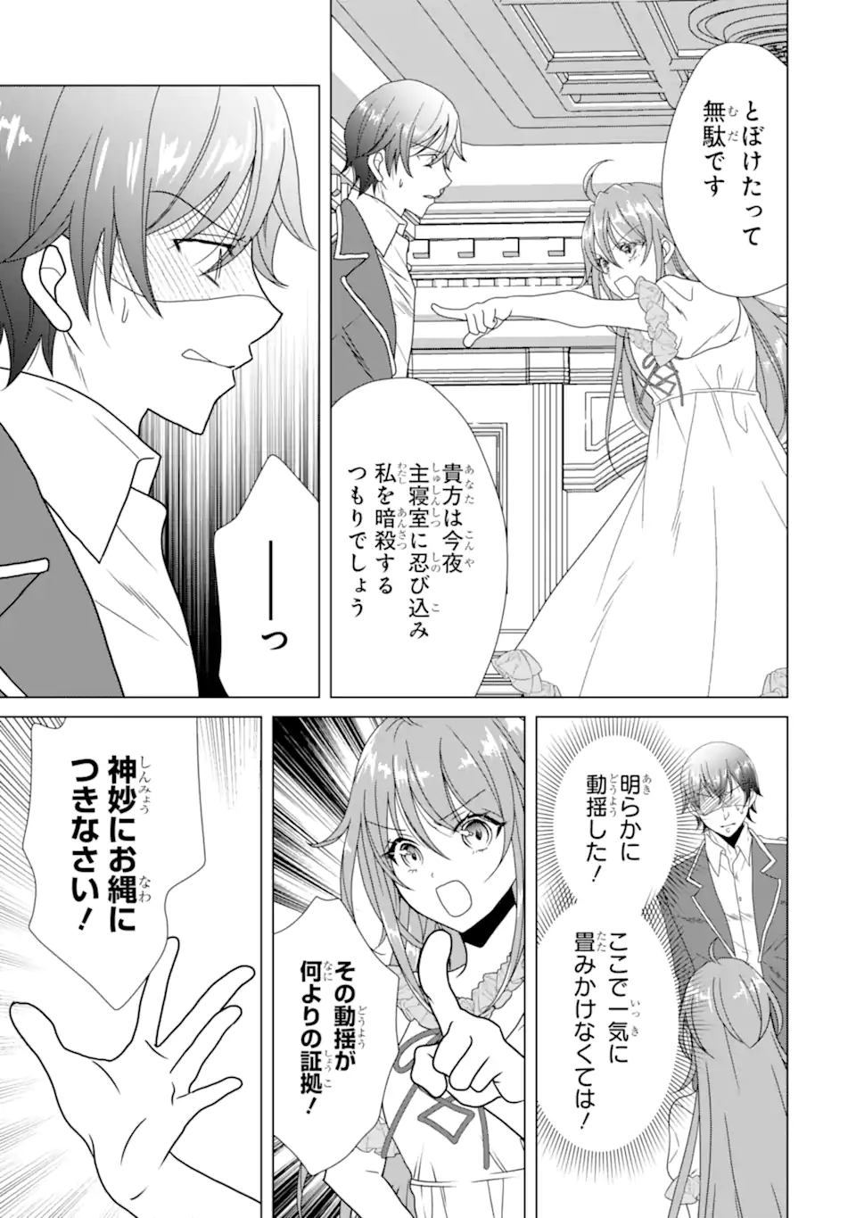 Kekkon Shoya no Death Loop - Chapter 6.1 - Page 9