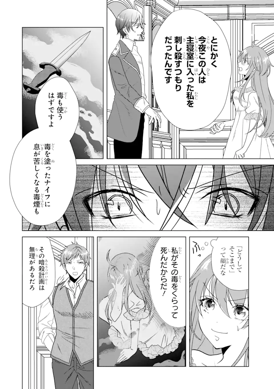 Kekkon Shoya no Death Loop - Chapter 6.2 - Page 1