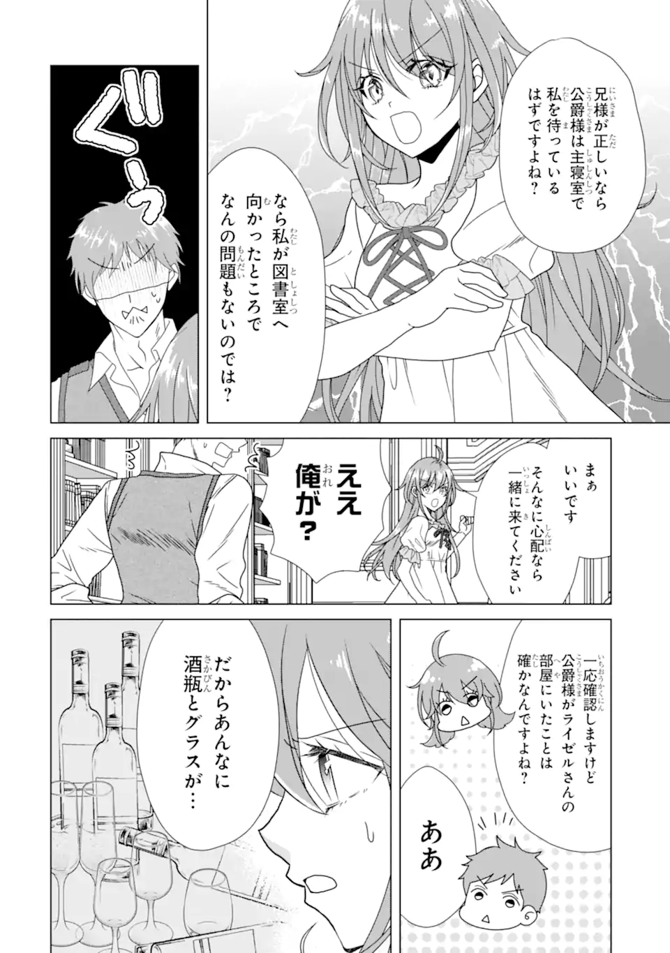 Kekkon Shoya no Death Loop - Chapter 6.2 - Page 11