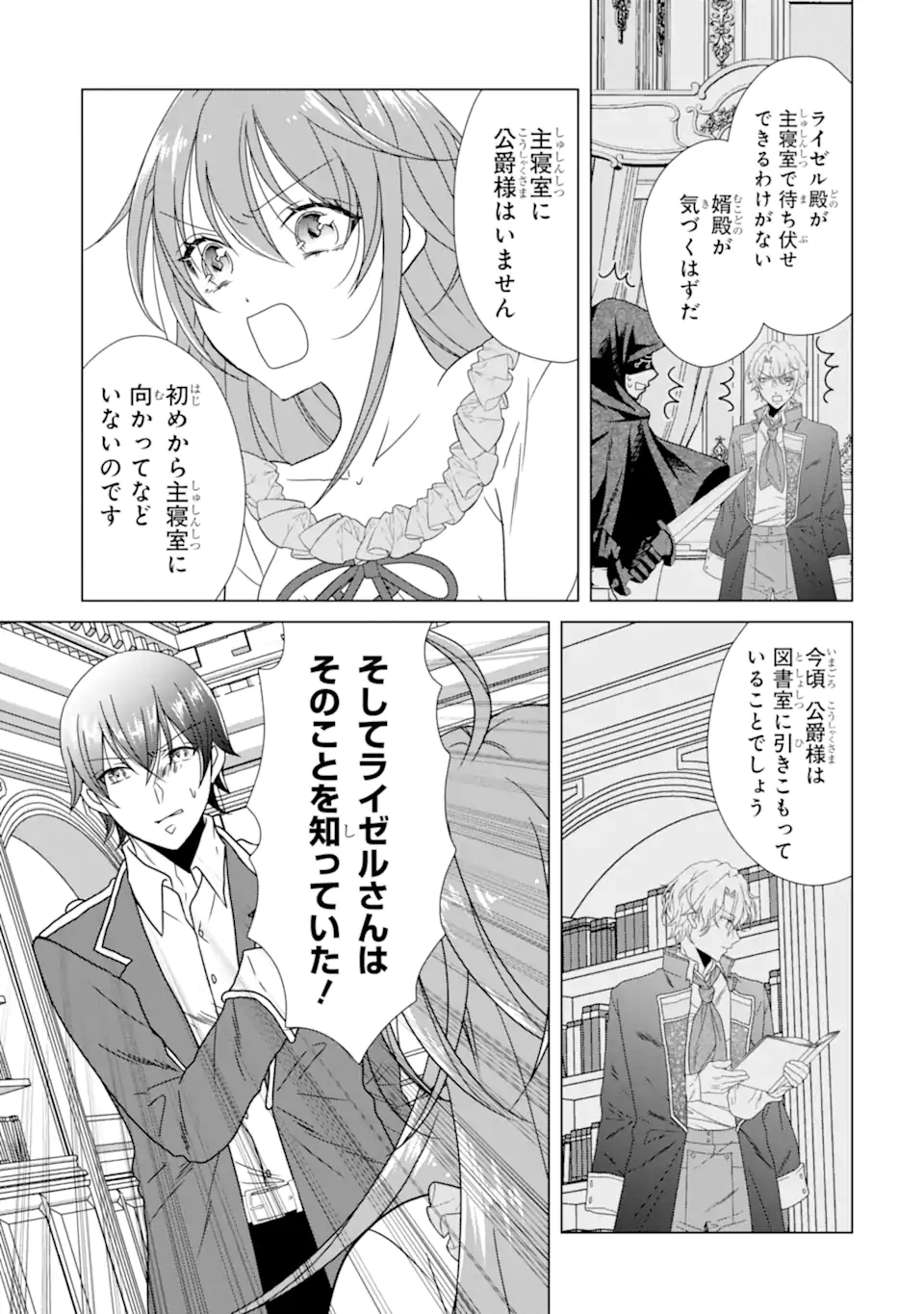 Kekkon Shoya no Death Loop - Chapter 6.2 - Page 2