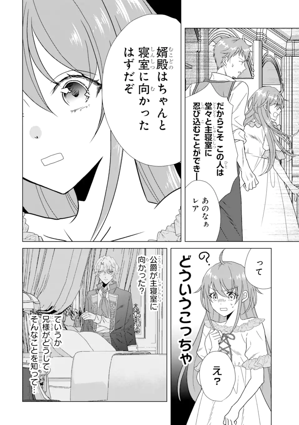 Kekkon Shoya no Death Loop - Chapter 6.2 - Page 3