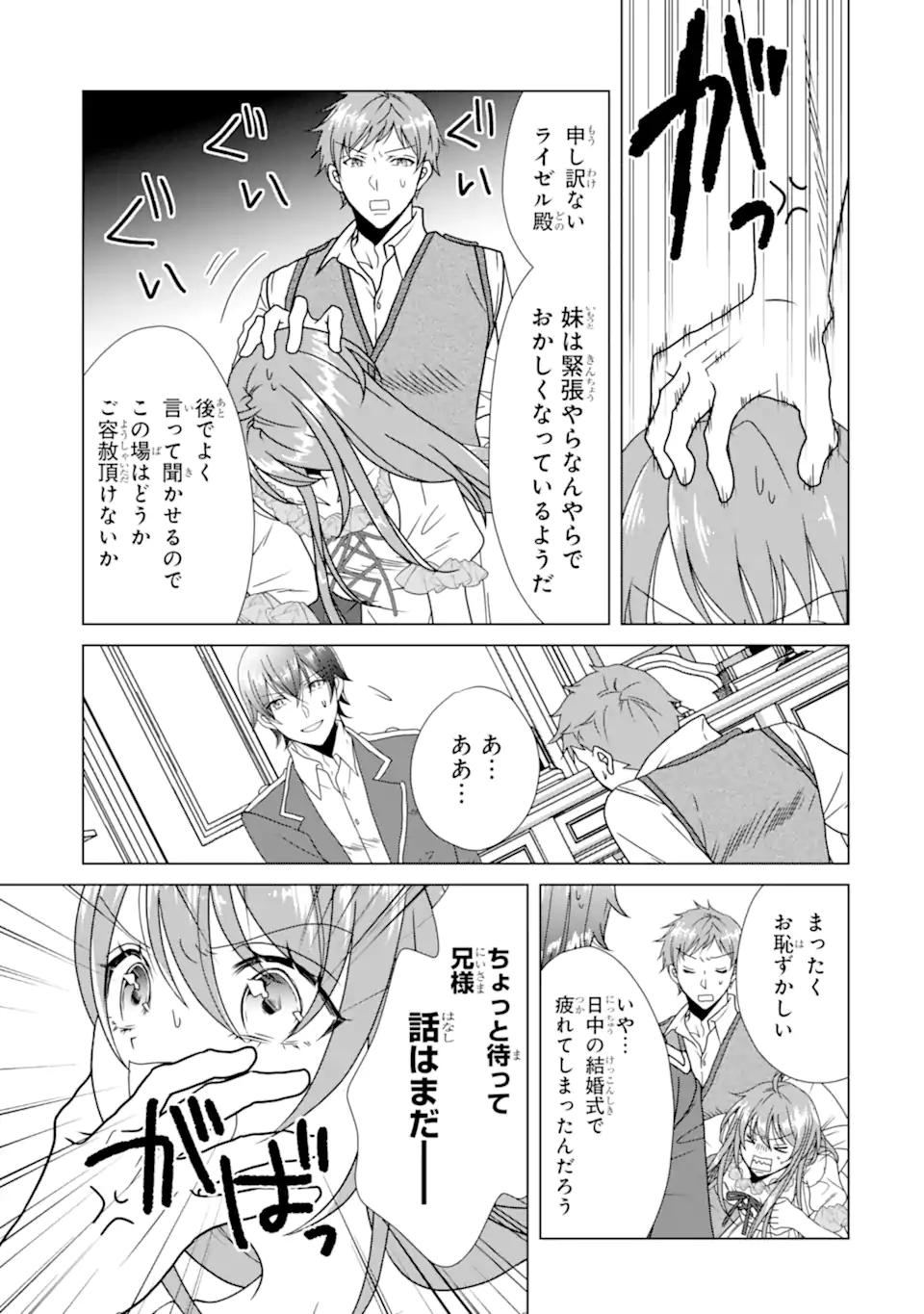 Kekkon Shoya no Death Loop - Chapter 6.2 - Page 4