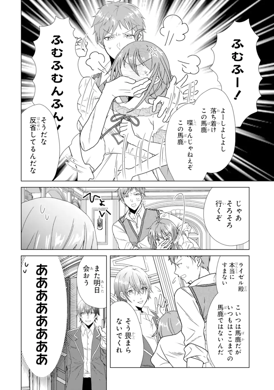 Kekkon Shoya no Death Loop - Chapter 6.2 - Page 5