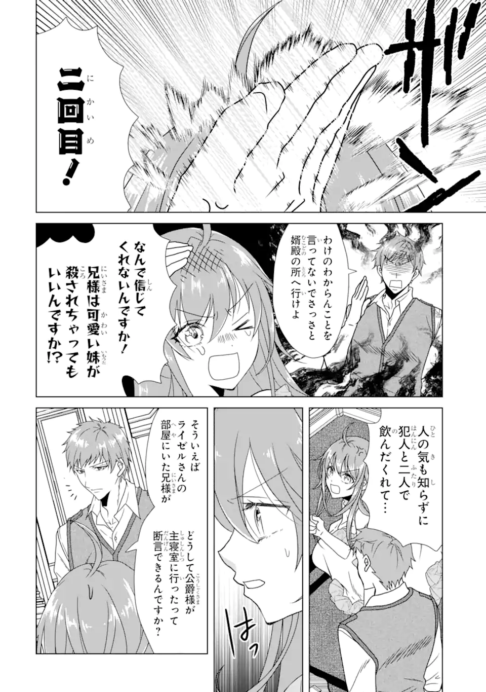 Kekkon Shoya no Death Loop - Chapter 6.2 - Page 7