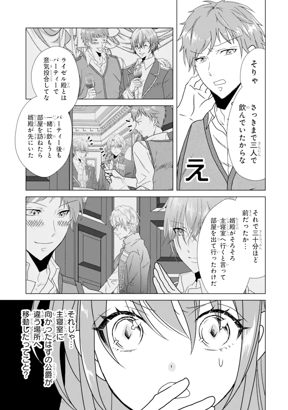 Kekkon Shoya no Death Loop - Chapter 6.2 - Page 8