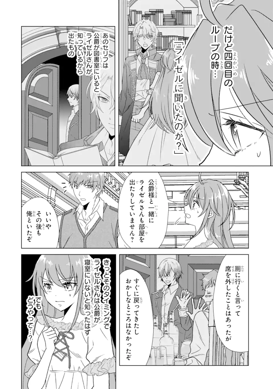 Kekkon Shoya no Death Loop - Chapter 6.2 - Page 9