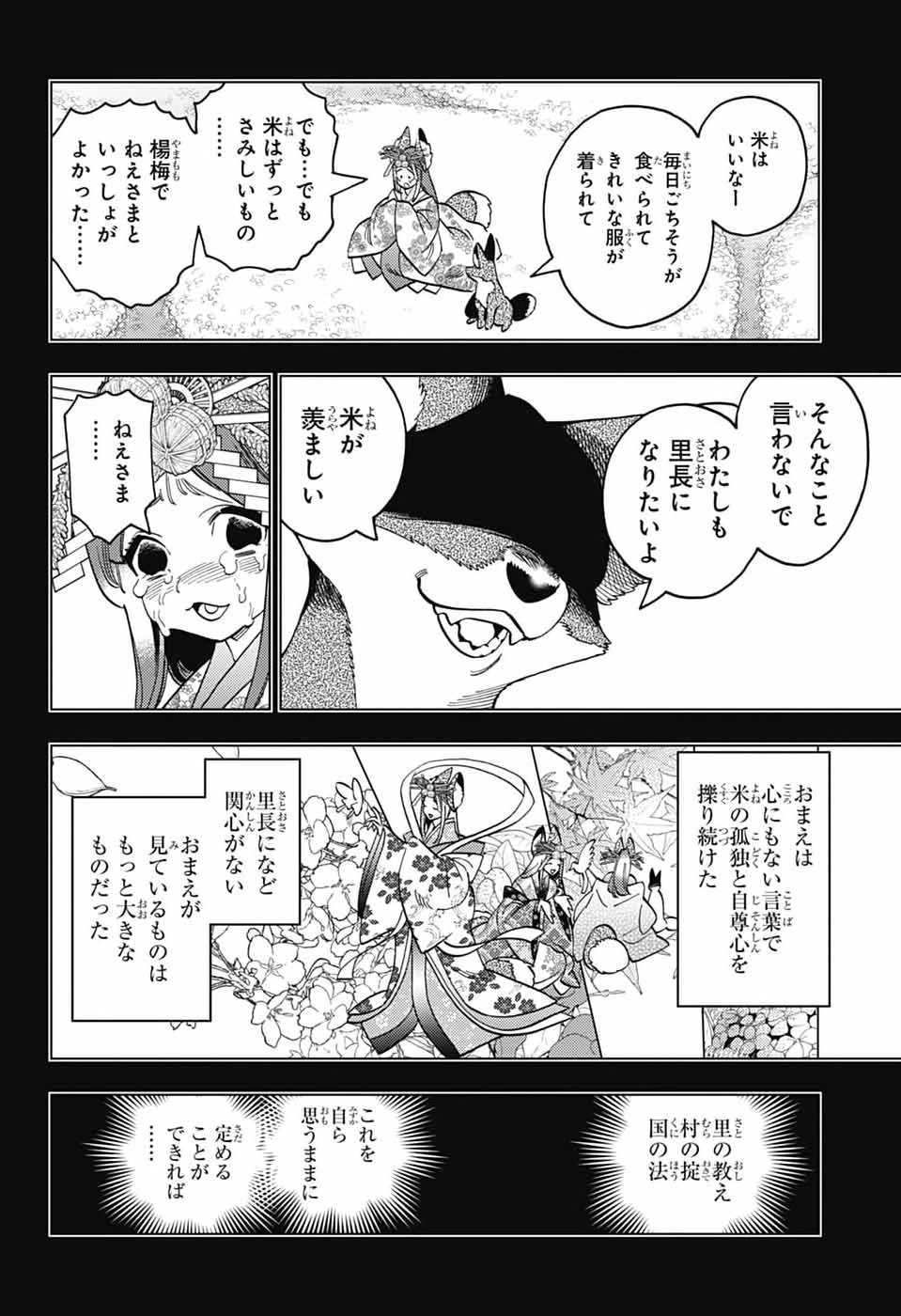 Kemono Jihen - Chapter 108 - Page 12