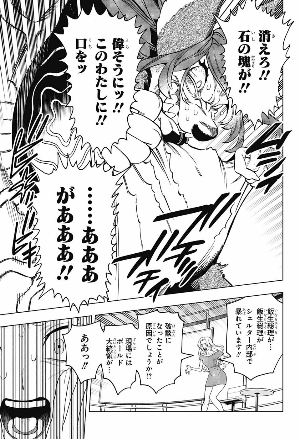 Kemono Jihen - Chapter 108 - Page 15