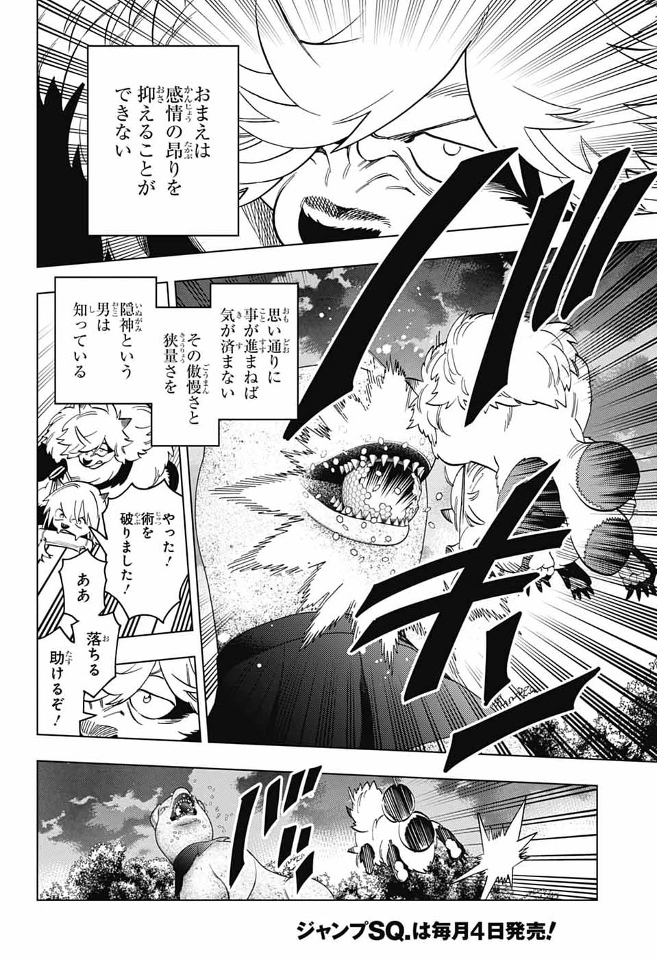 Kemono Jihen - Chapter 108 - Page 16