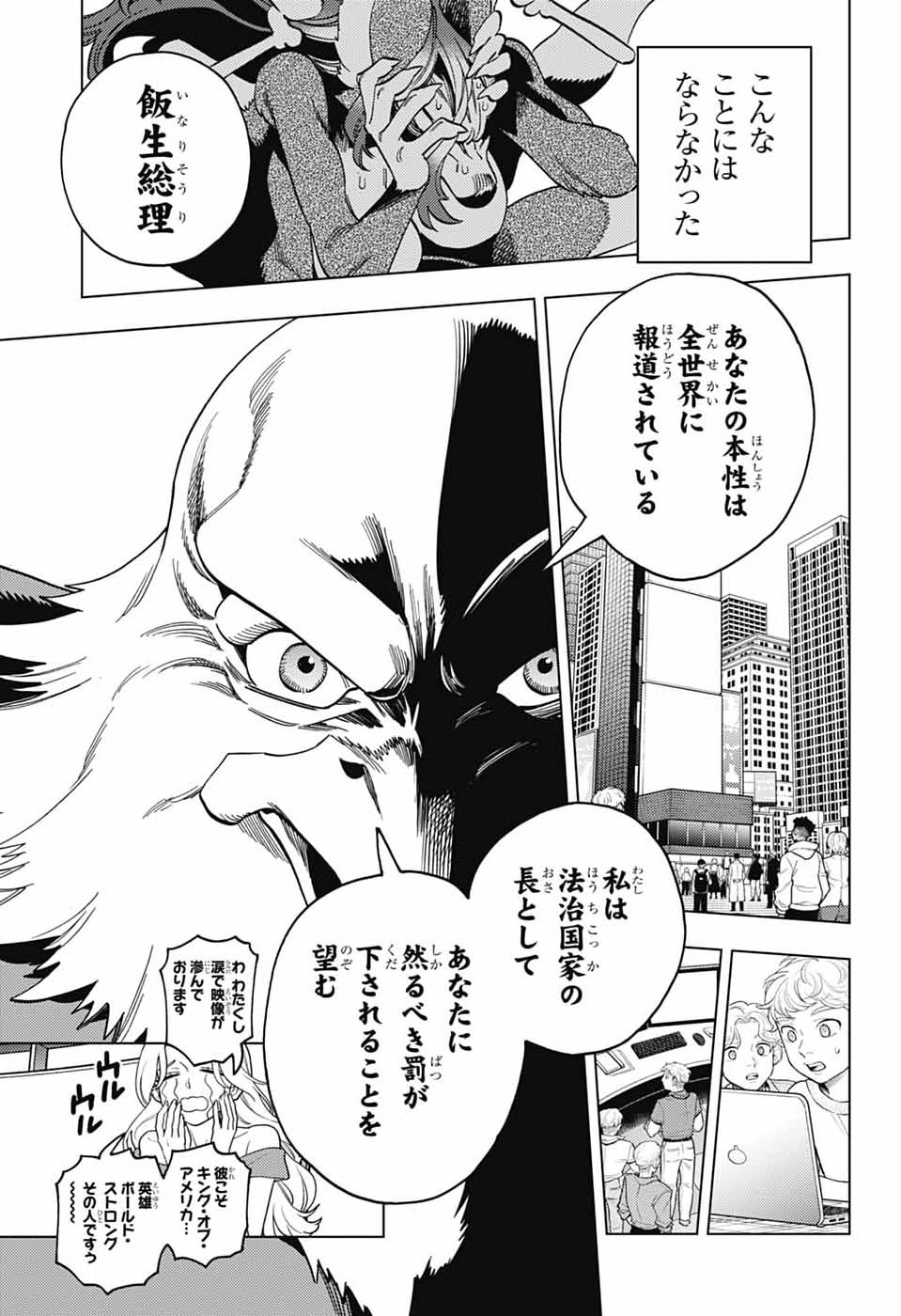 Kemono Jihen - Chapter 108 - Page 19