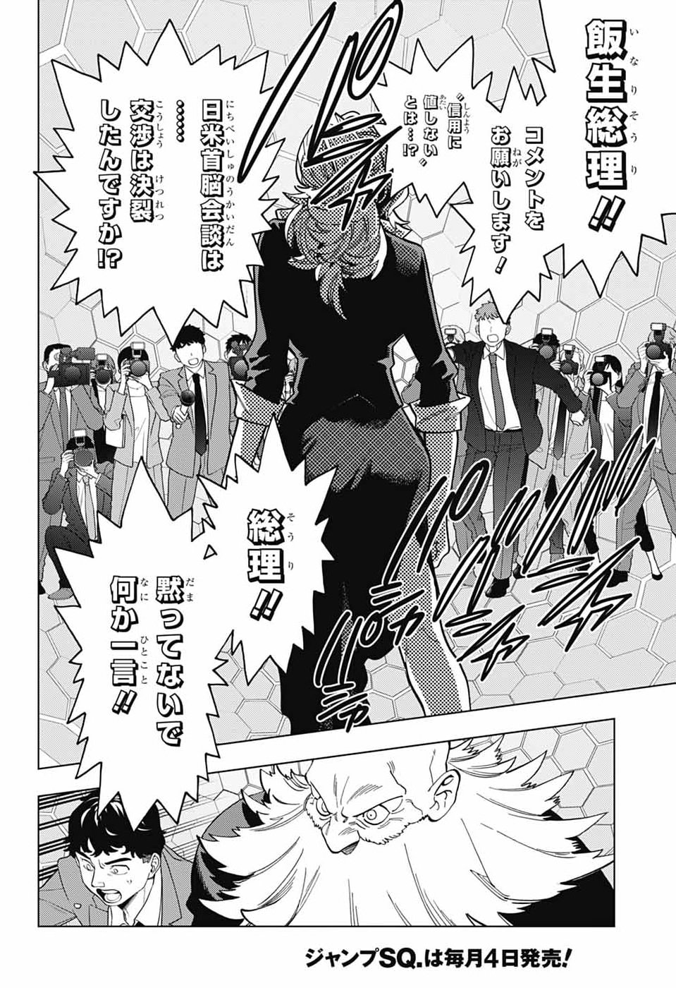 Kemono Jihen - Chapter 108 - Page 2