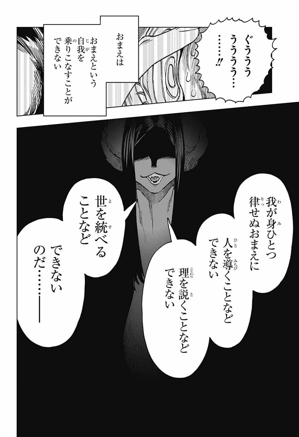 Kemono Jihen - Chapter 108 - Page 20