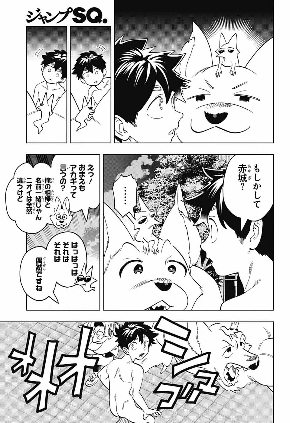 Kemono Jihen - Chapter 108 - Page 23