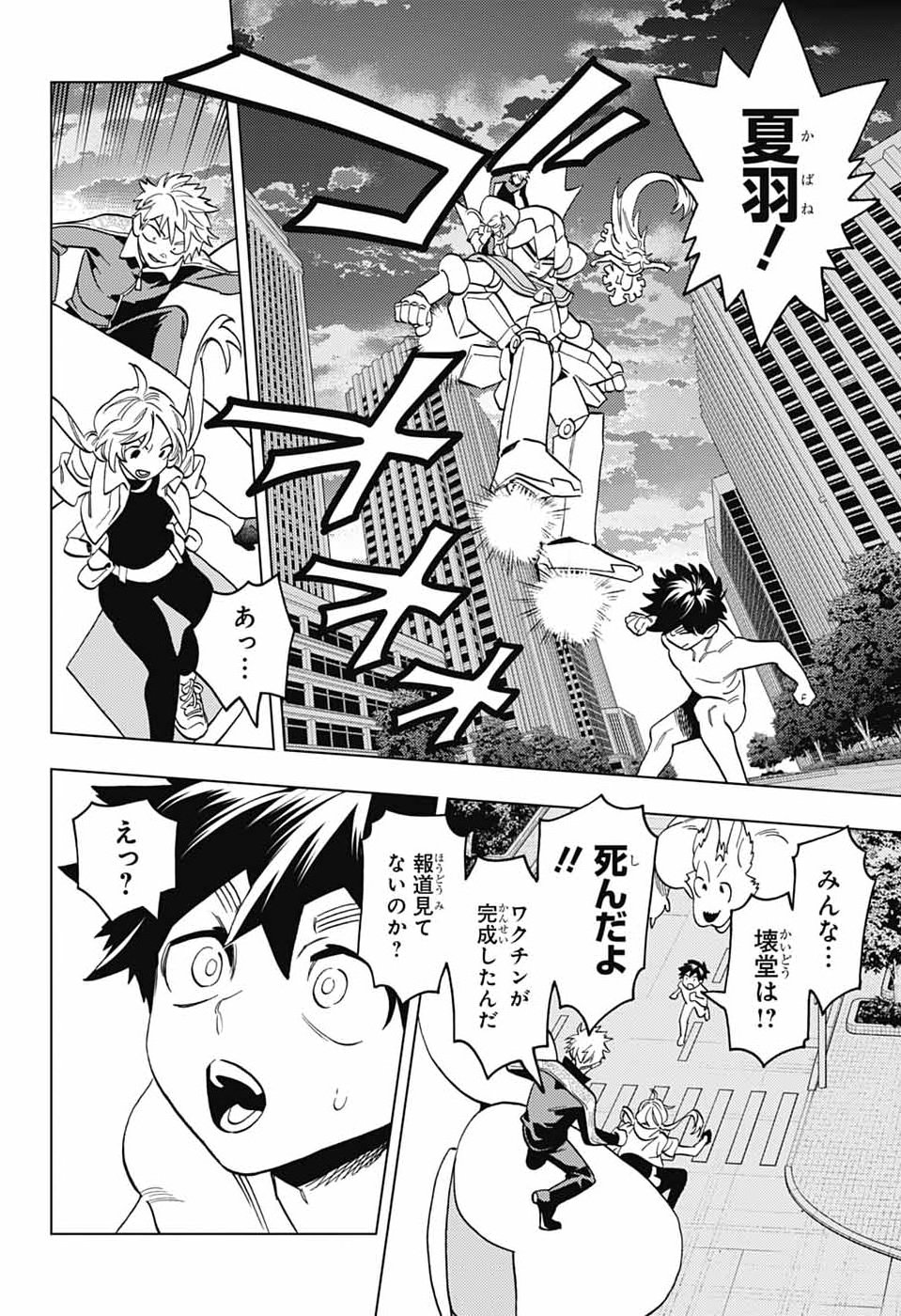 Kemono Jihen - Chapter 108 - Page 24