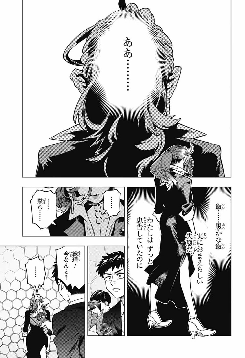 Kemono Jihen - Chapter 108 - Page 3